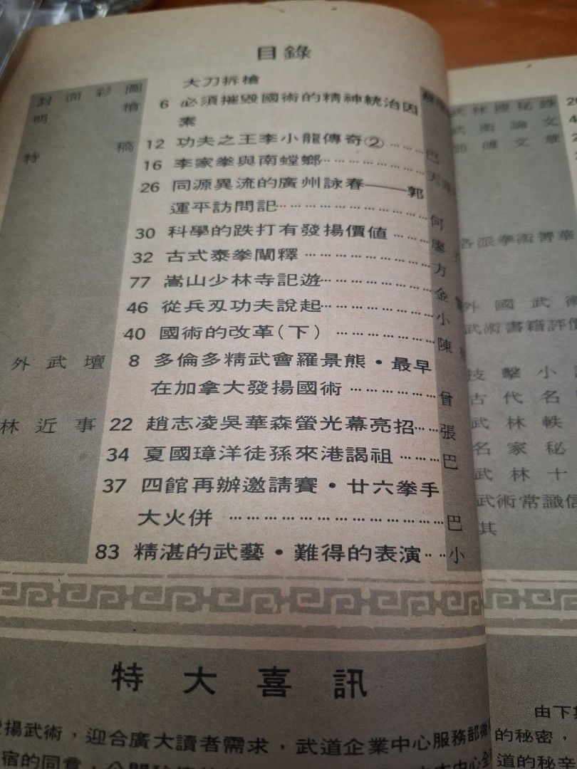 新武俠 3期