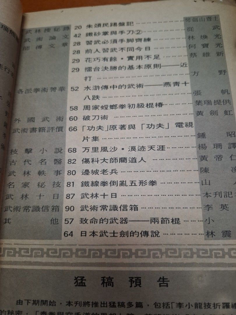 新武俠 3期
