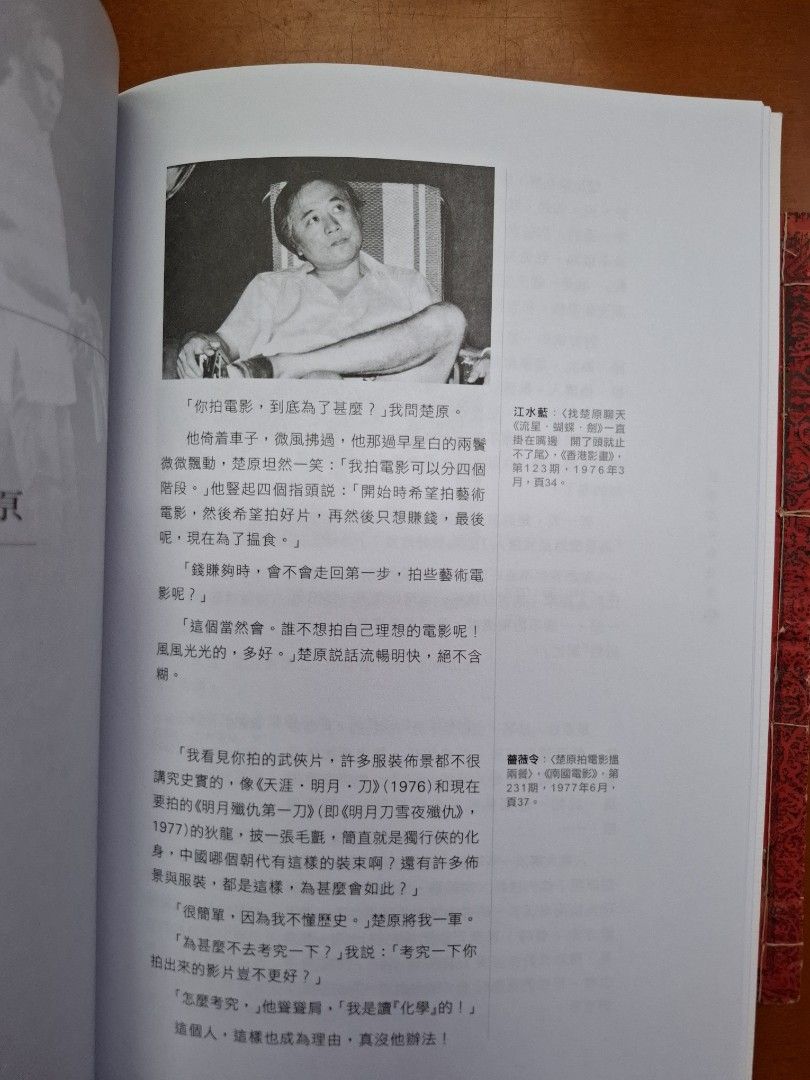 楚原 香港影人口述歷史叢書3