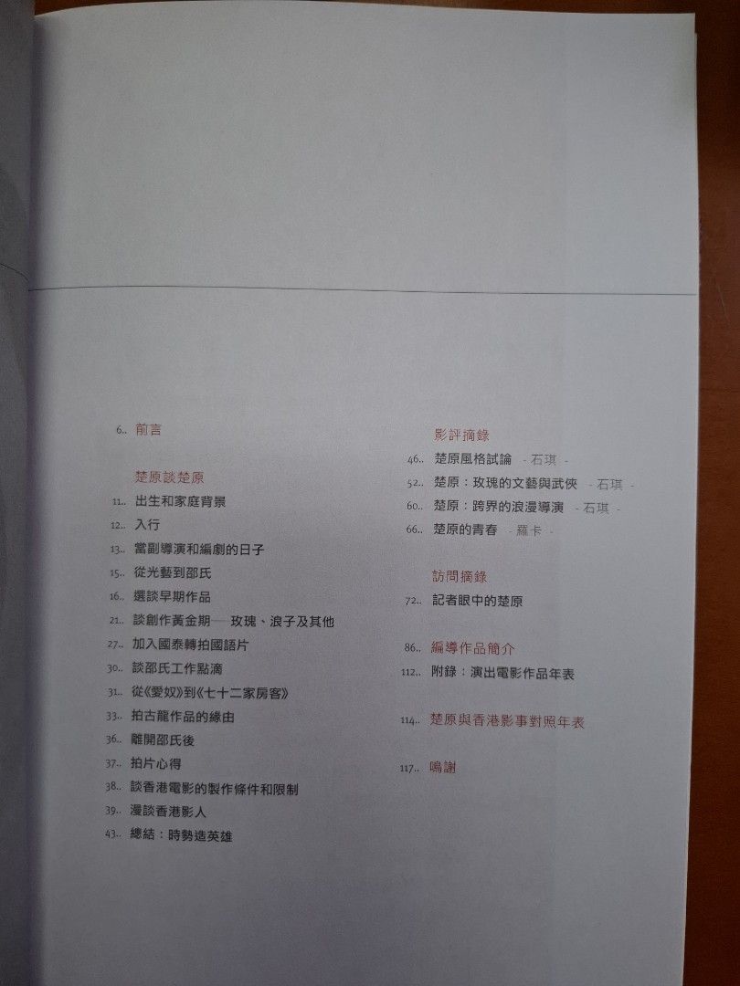 楚原 香港影人口述歷史叢書3