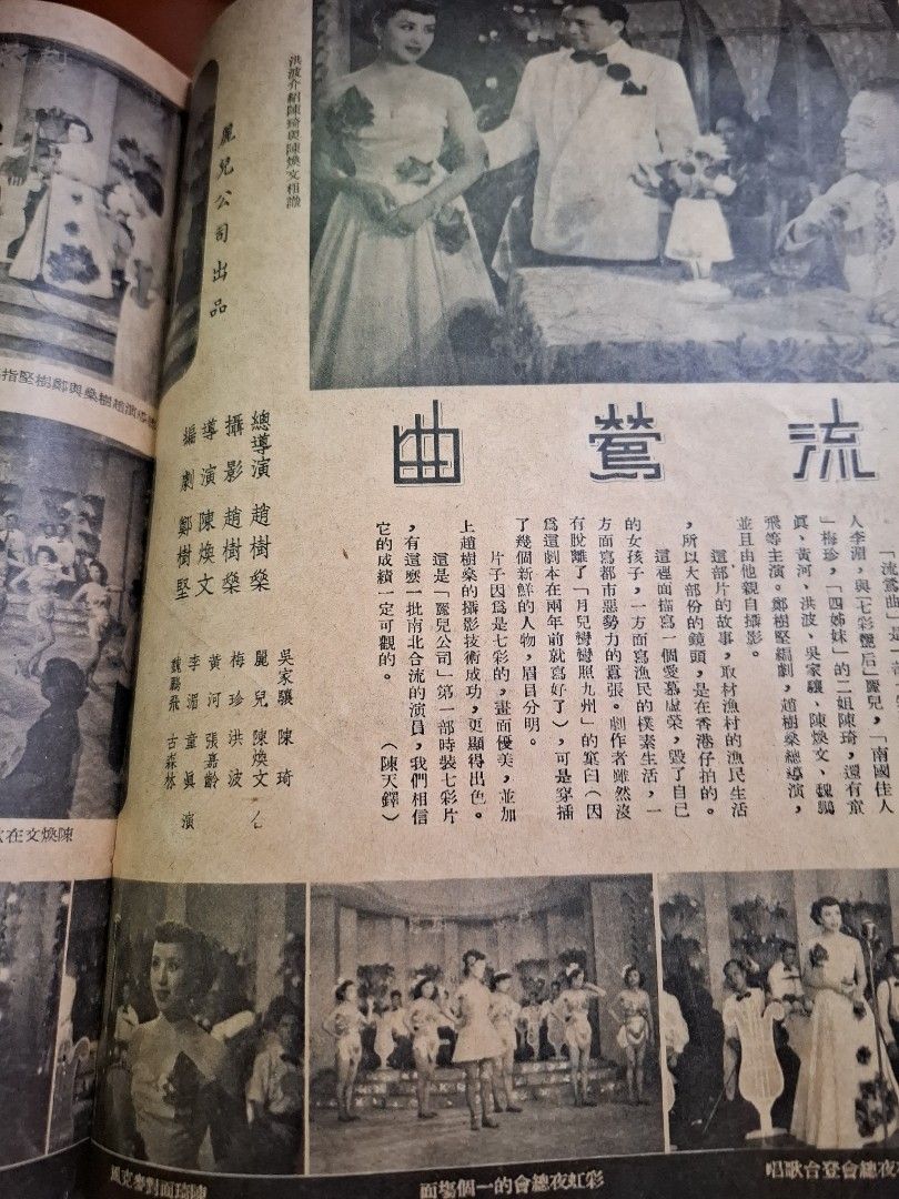 世界電影畫報 第二卷 3期 李嬙