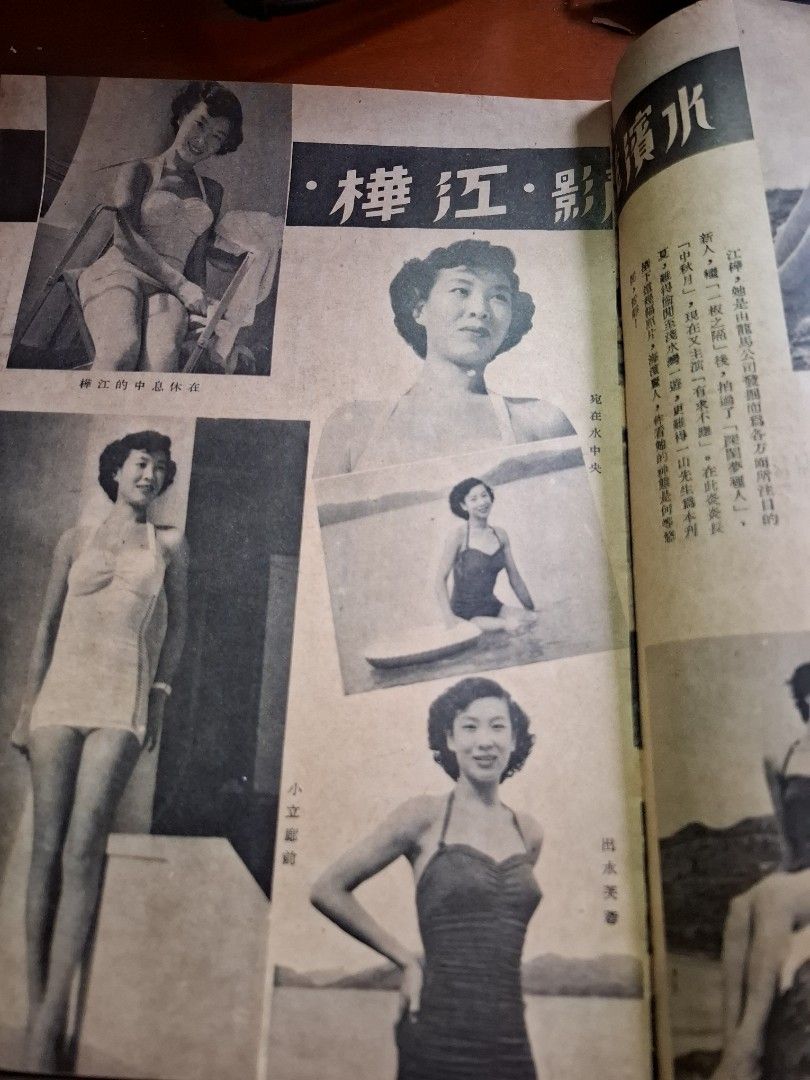 世界電影畫報 第二卷 3期 李嬙