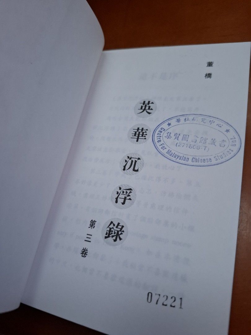 董橋 英華沉浮錄3 蕩漾着優越感的語文 明窗