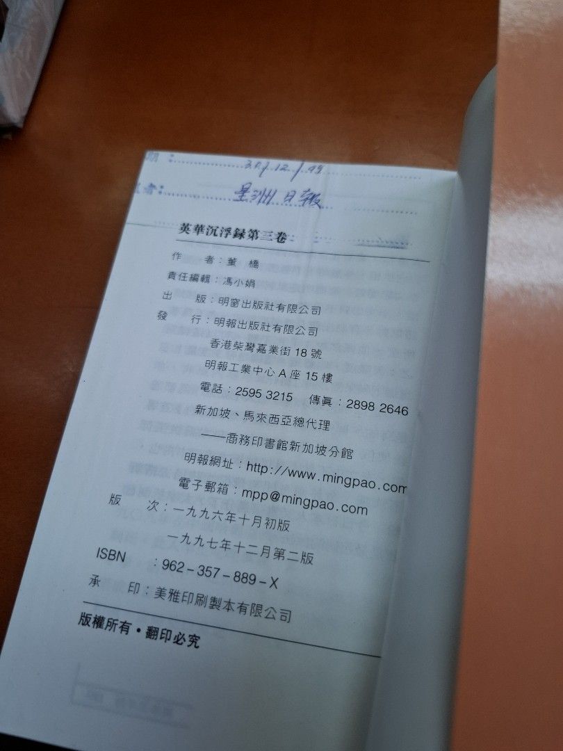 董橋 英華沉浮錄3 蕩漾着優越感的語文 明窗