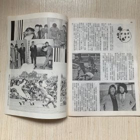 球國風雲 37期 香港足球雜誌
