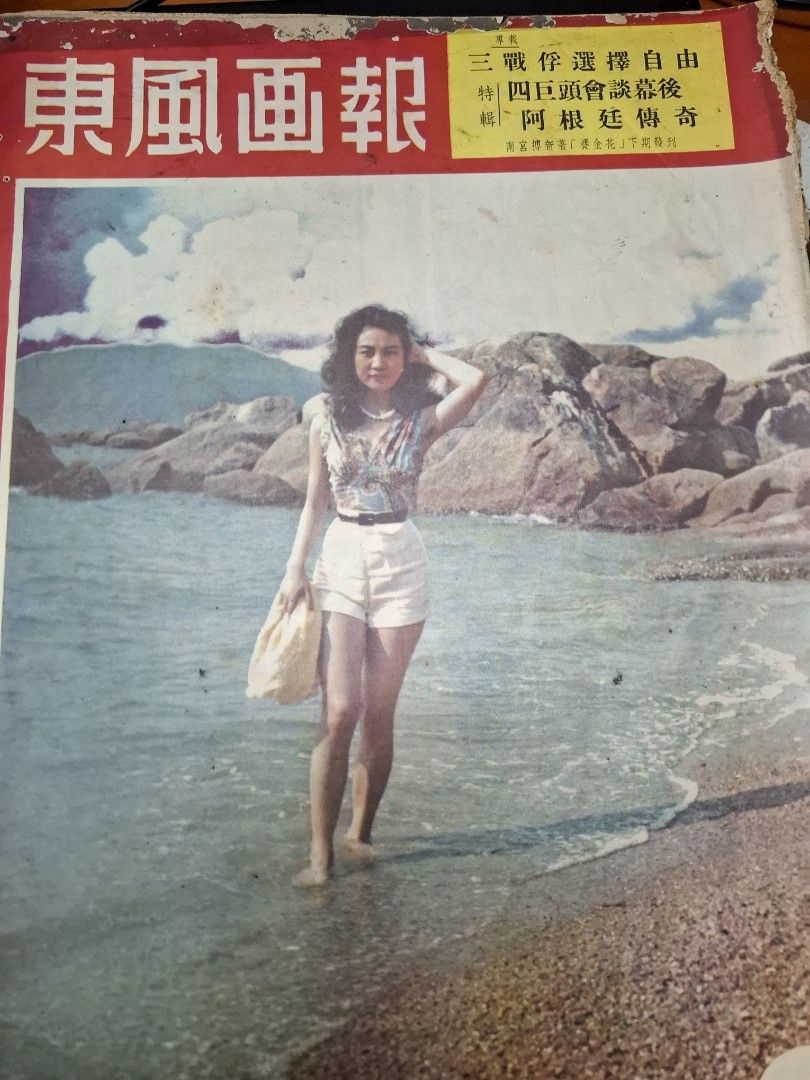 東風畫報400期 1955年 柳聲 香港市街舊照片