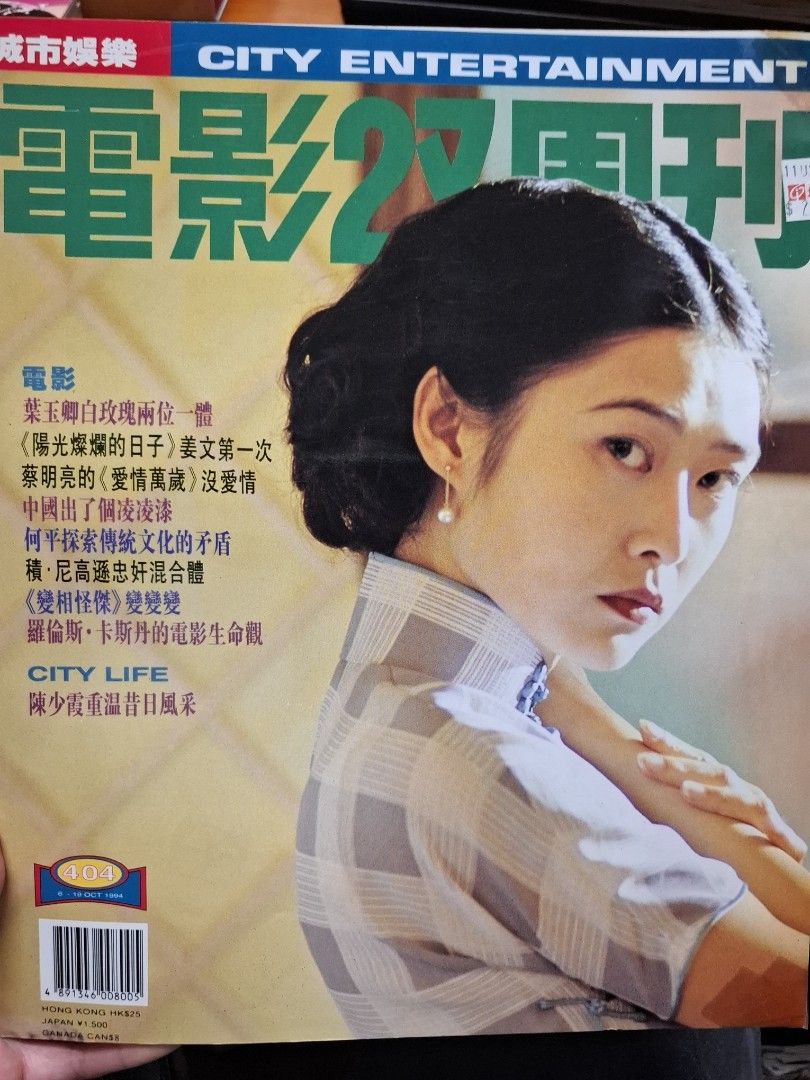 電影雙周刊 404期 葉玉卿