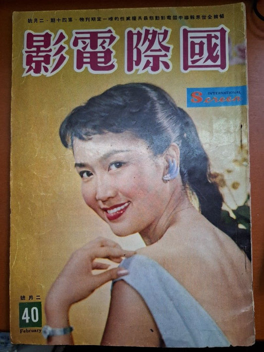 國際電影 40期 葛蘭