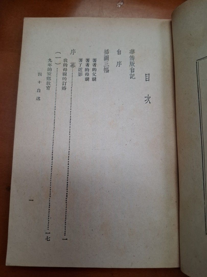 四十自述 胡適 世界文摘出版社 1954年6月港版