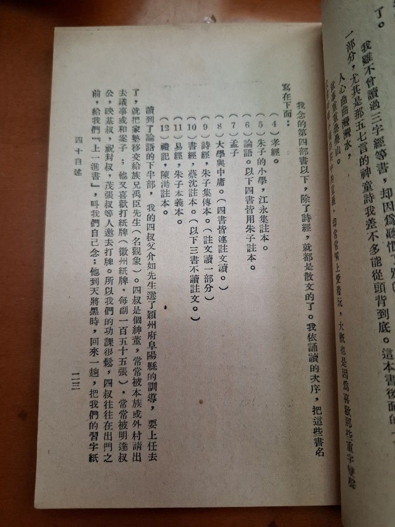 四十自述 胡適 世界文摘出版社 1954年6月港版