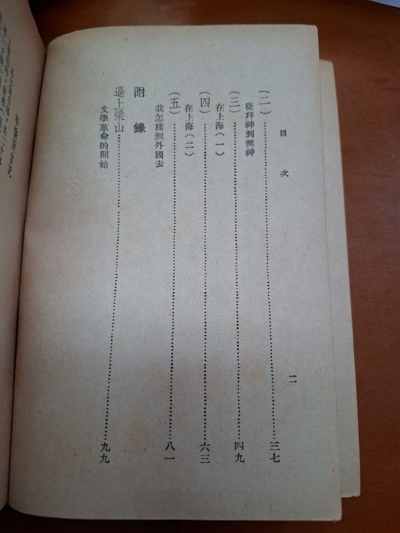 四十自述 胡適 世界文摘出版社 1954年6月港版