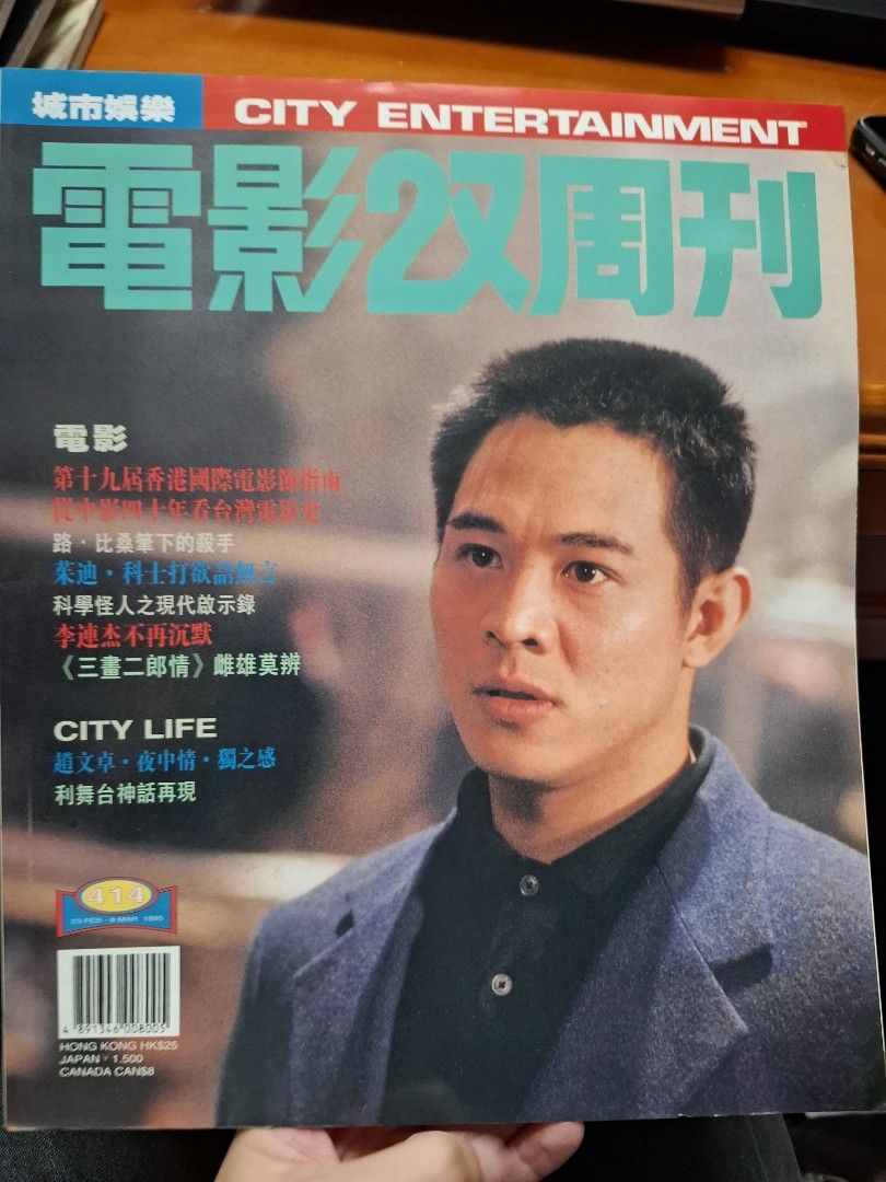 電影雙周刊 414期 李連杰