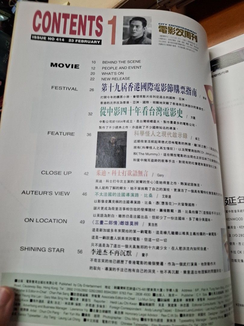 電影雙周刊 414期 李連杰