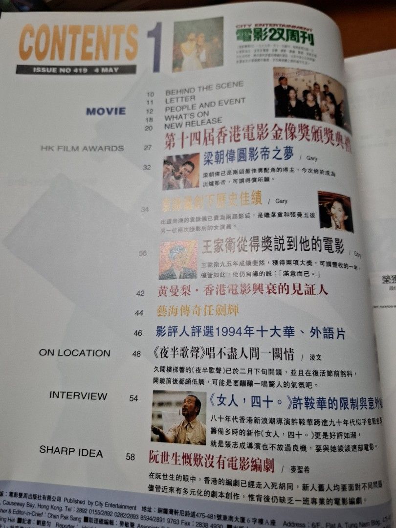 電影雙周刊 419期 梁朝偉 袁詠儀