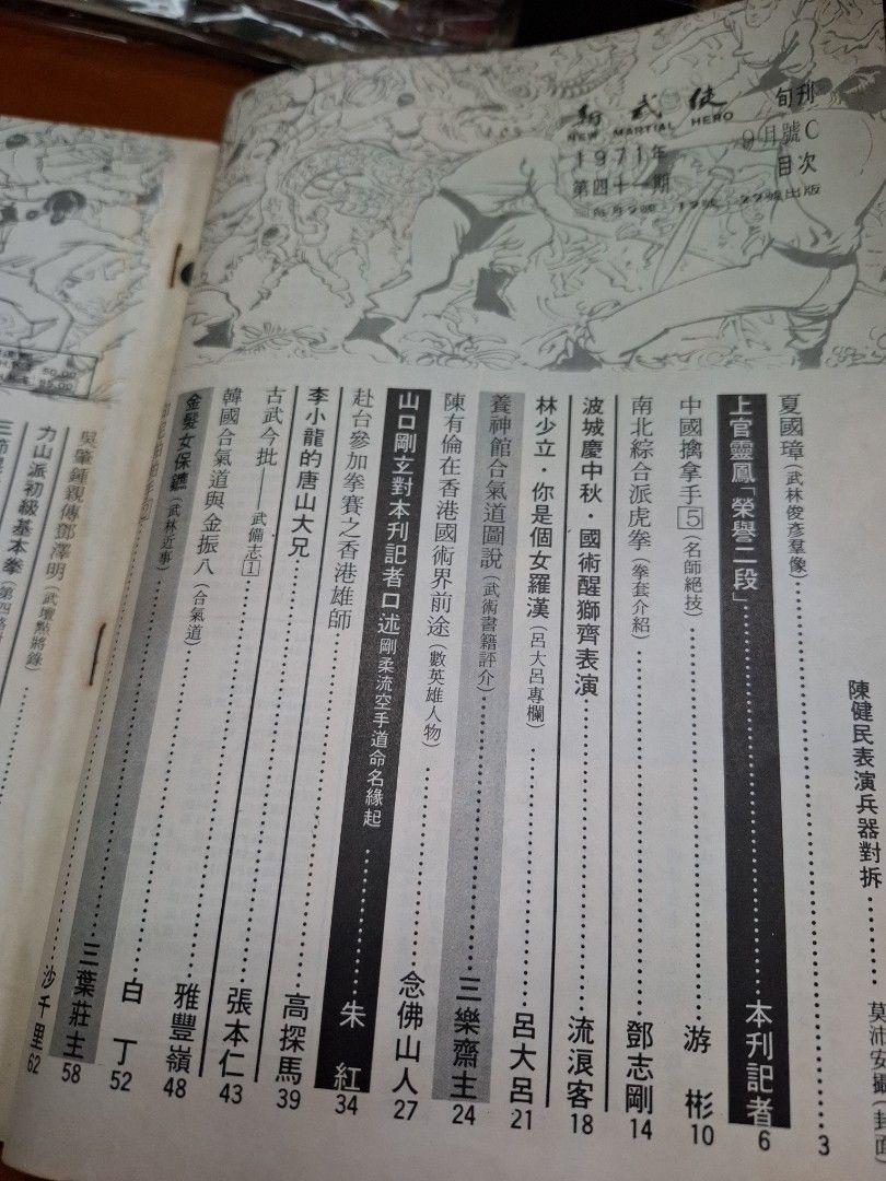 新武俠 41期