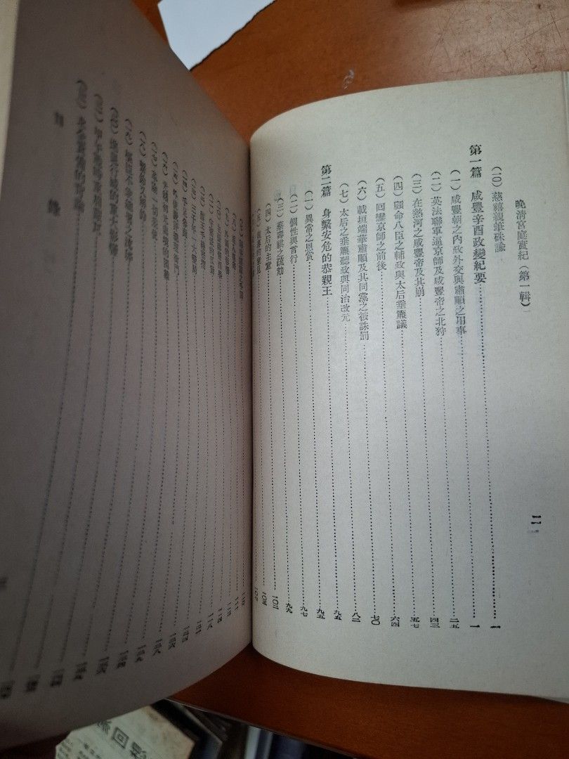 《晚清宮庭實紀》吳相湘著  民國41年正中書局出版