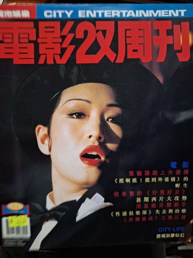 電影雙周刊 421期 鞏俐