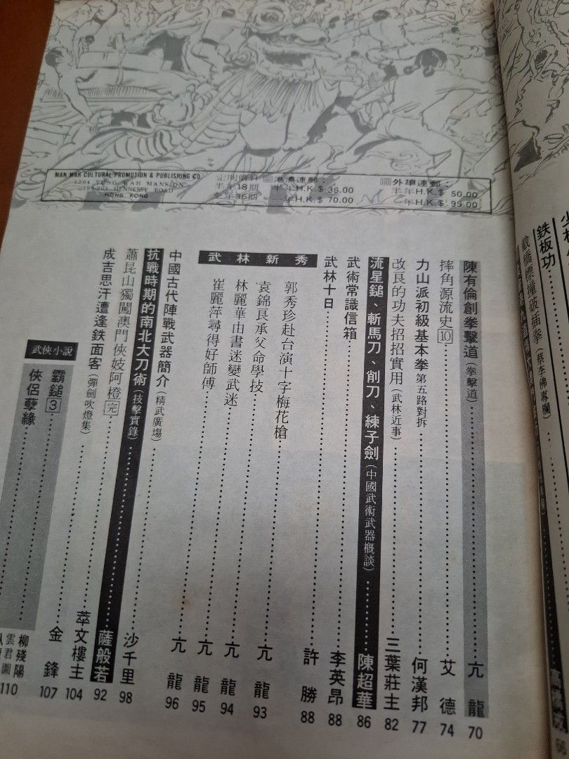 新武俠 42期