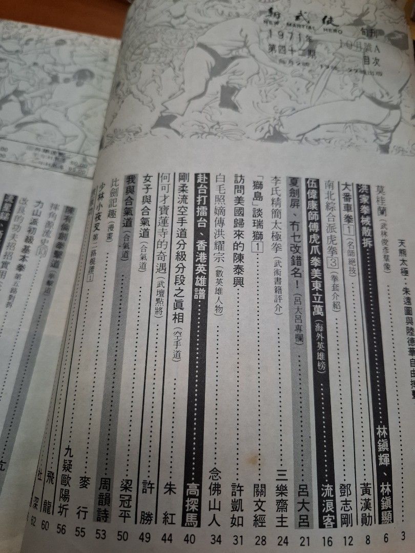 新武俠 42期