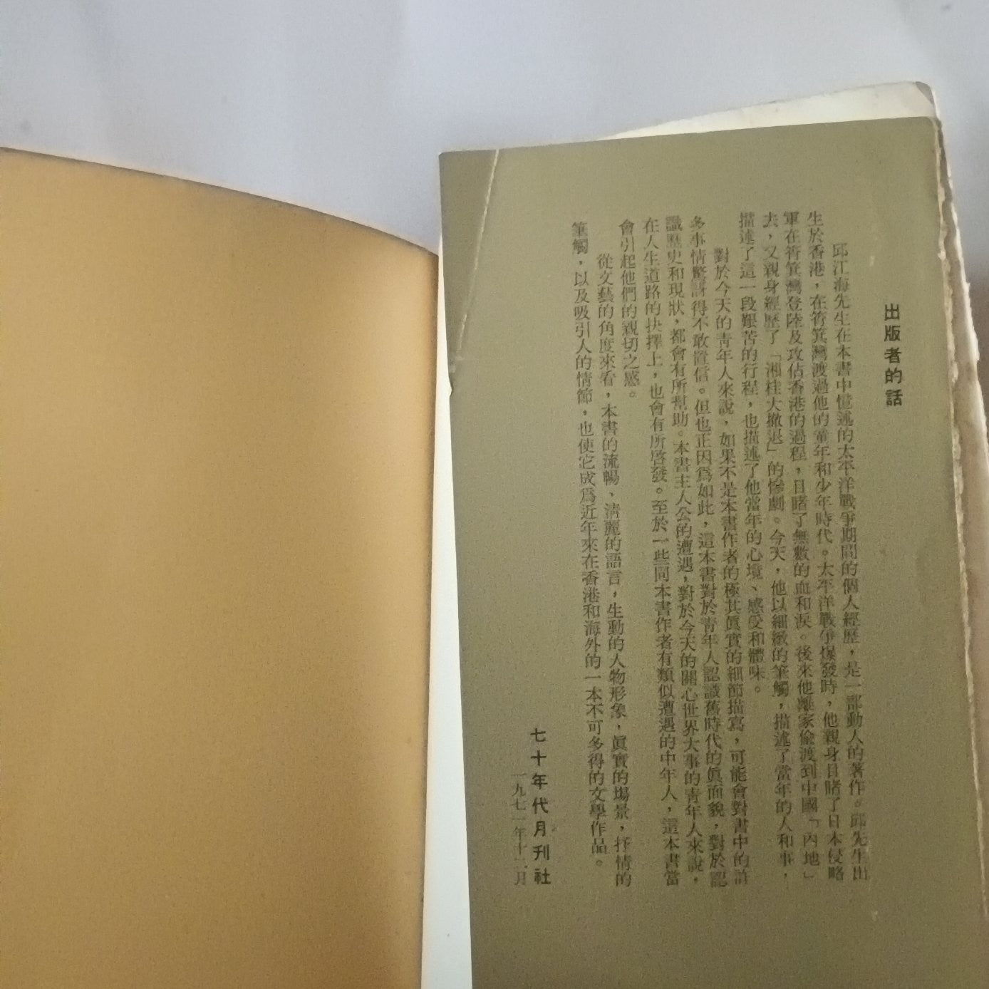 《艱苦的行程》舒巷城 #