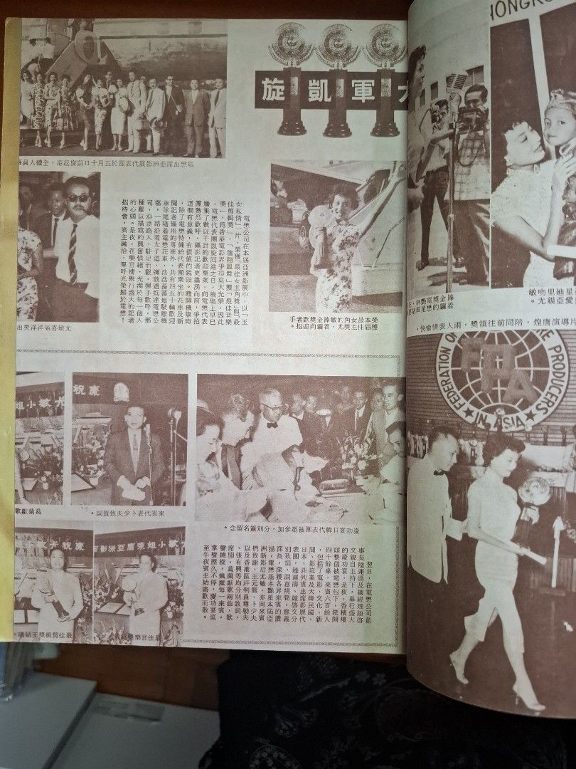 國際電影 43期 尤敏