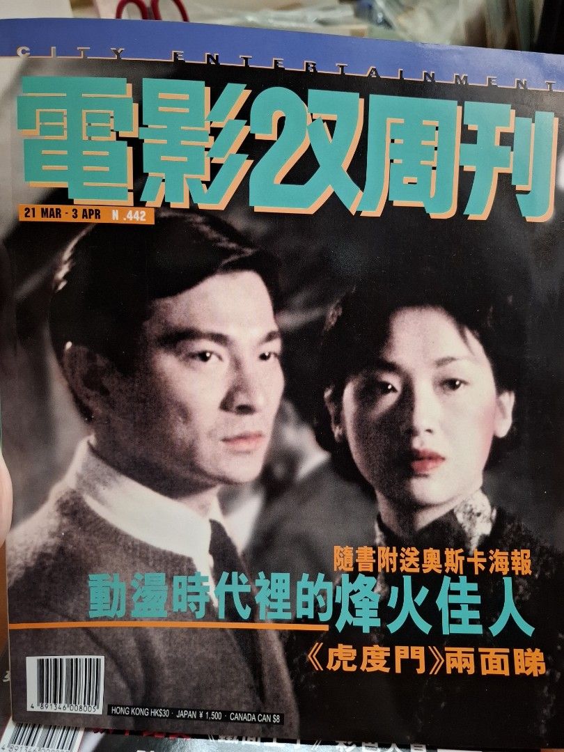 電影雙周刊 442期 劉德華