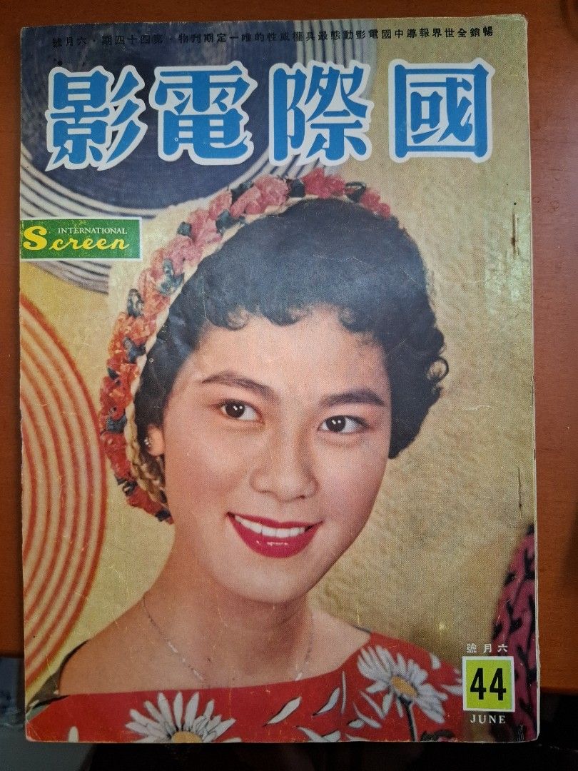 國際電影 44期 白露明