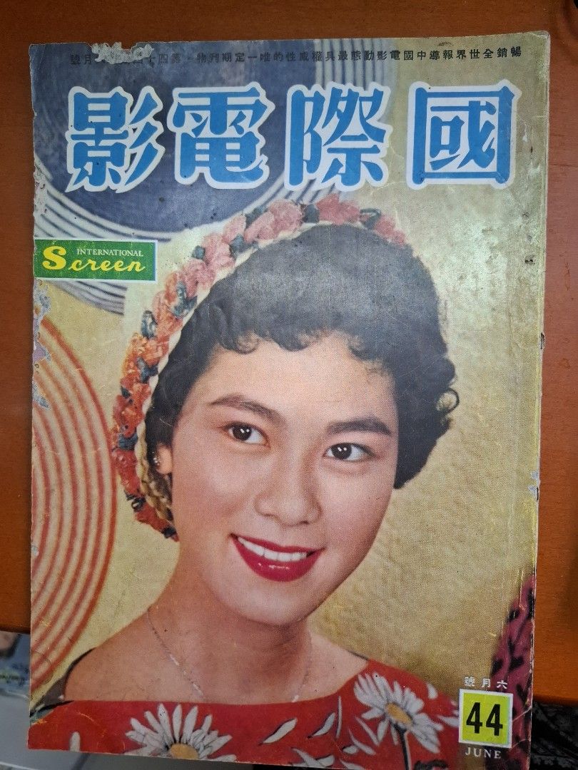 國際電影 44期 白露明