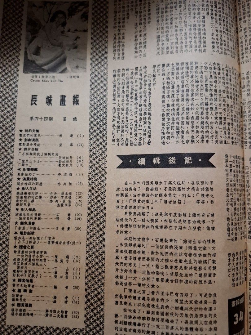 長城畫報 44期 樂蒂
