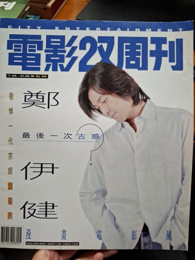 電影雙周刊 450期 鄭伊健