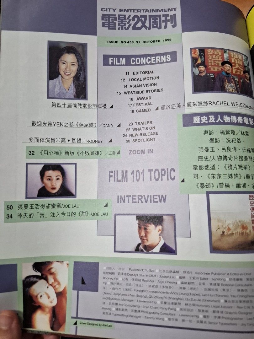 電影雙周刊 458期 張曼玉 黎明