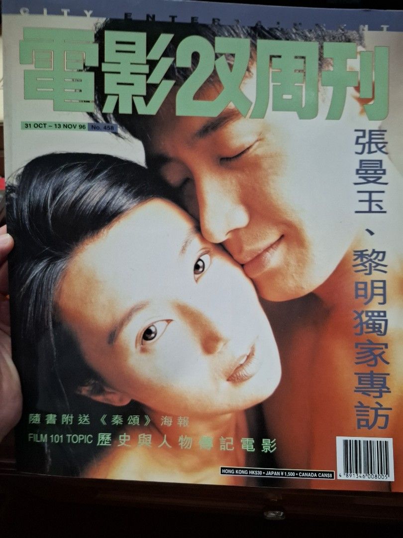 電影雙周刊 458期 張曼玉 黎明