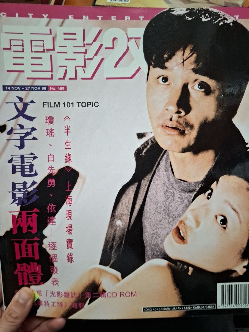 電影雙周刊 459期 張國榮 個舒淇