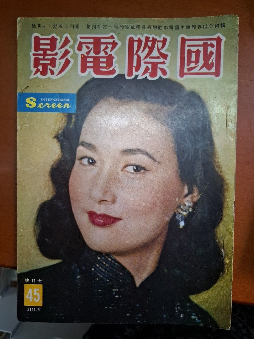 國際電影 45期 葉楓