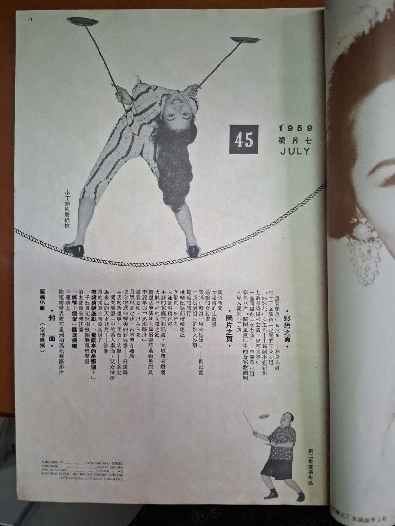 國際電影 45期 葉楓