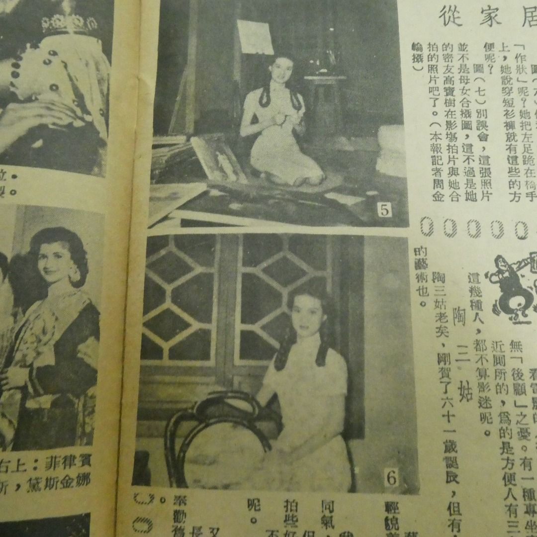 《東風畫報》464期 尤敏 文蘭 50年代香港雜誌