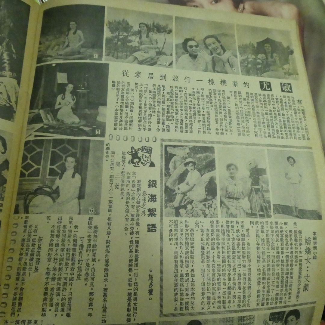 《東風畫報》464期 尤敏 文蘭 50年代香港雜誌