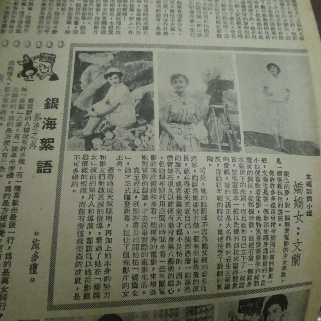 《東風畫報》464期 尤敏 文蘭 50年代香港雜誌