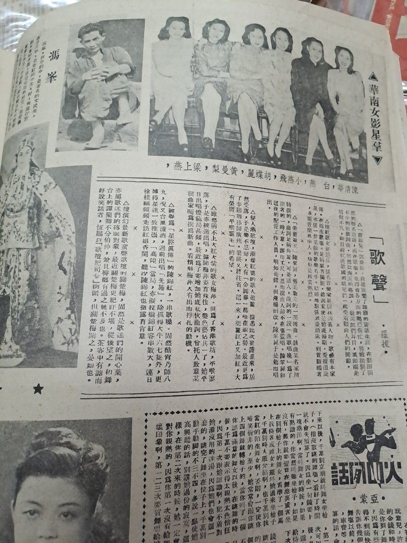 東風畫報 46期 周璇 胡蝶 白燕 1948年 民國37年