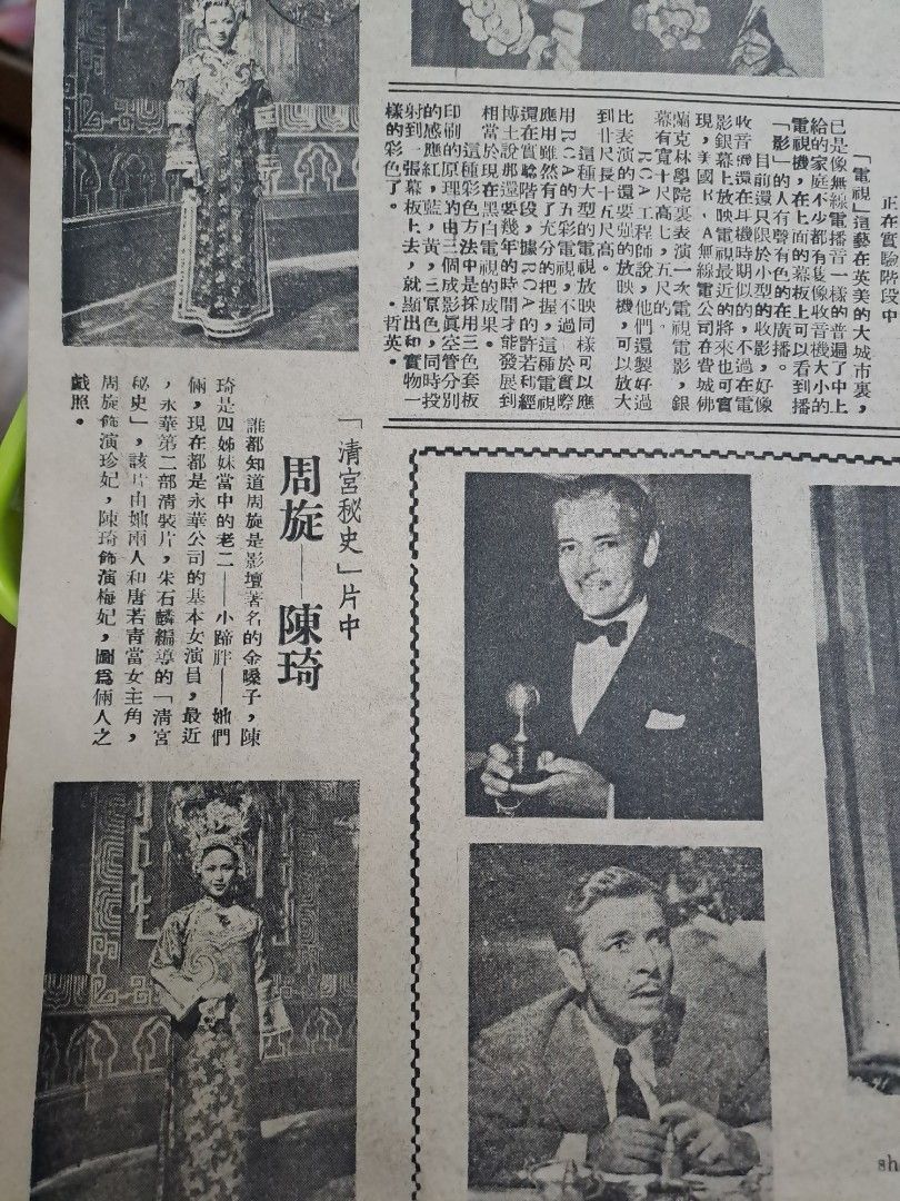 東風畫報 46期 周璇 胡蝶 白燕 1948年 民國37年