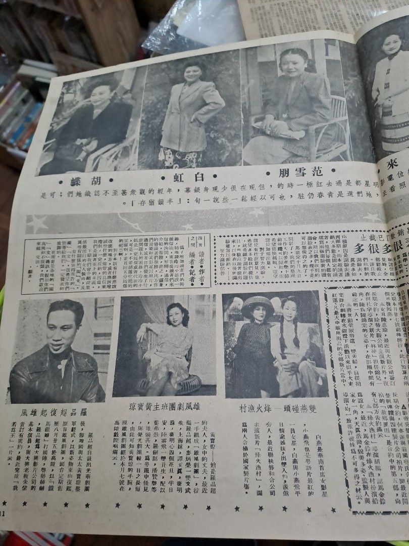 東風畫報 46期 周璇 胡蝶 白燕 1948年 民國37年