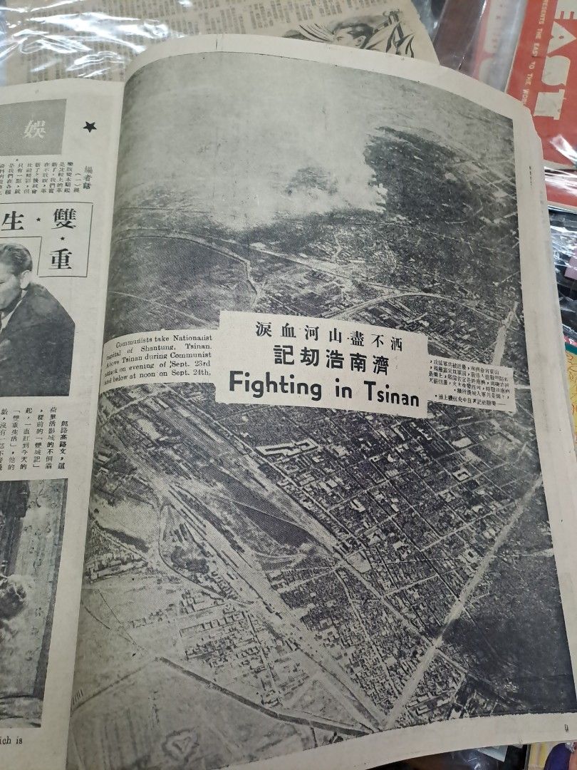 東風畫報 46期 周璇 胡蝶 白燕 1948年 民國37年