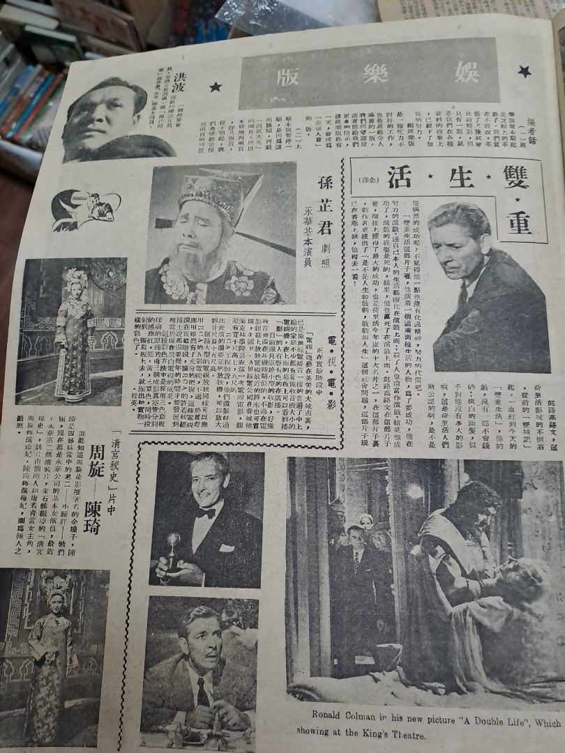 東風畫報 46期 周璇 胡蝶 白燕 1948年 民國37年