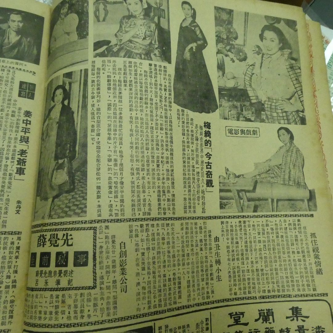 東風畫報476期 林黛 新年號 1956年新界石湖墟大火