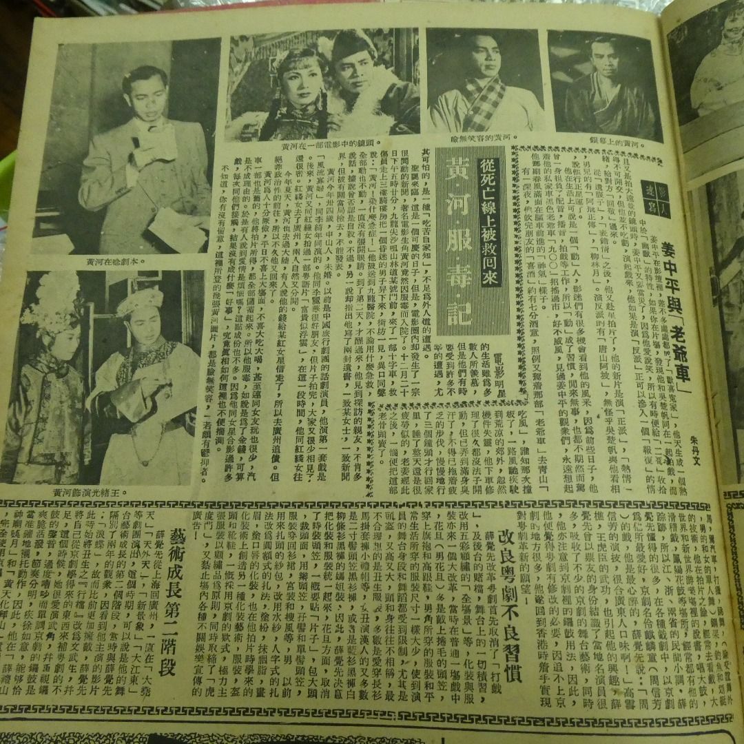東風畫報476期 林黛 新年號 1956年新界石湖墟大火