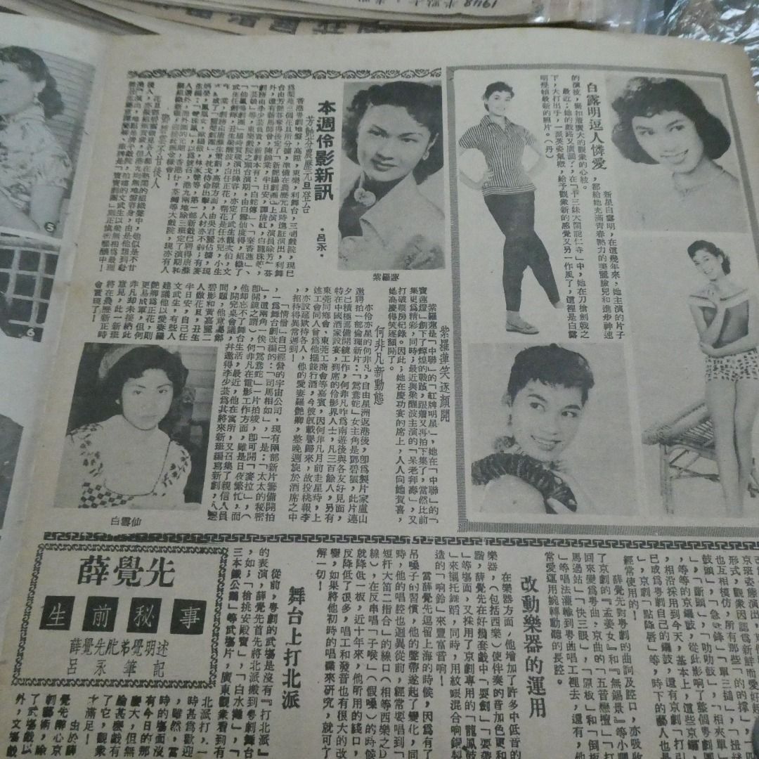 《東風畫報》477期 50年代香港雜誌 彩虹女 侯王廟歷史