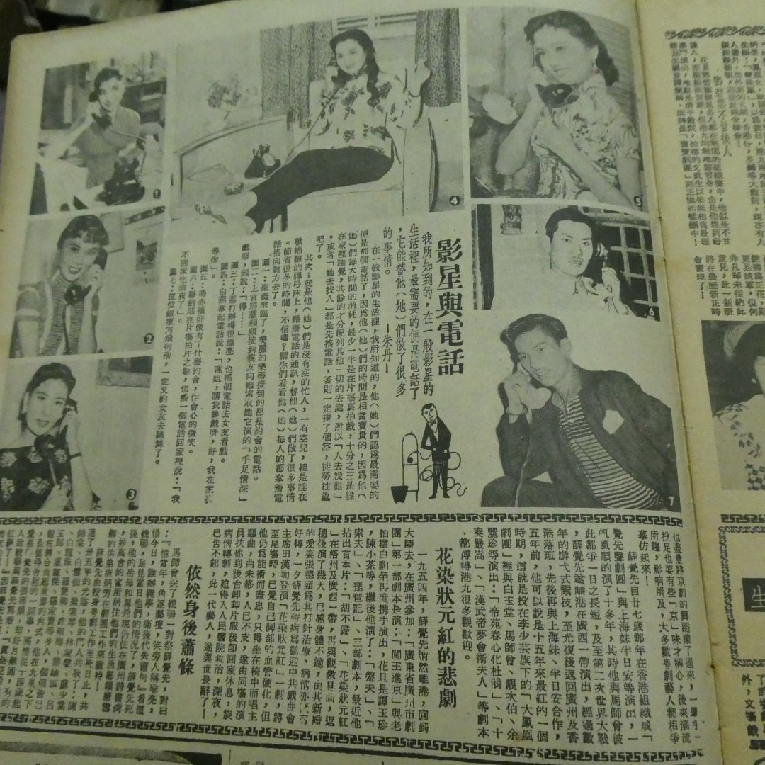 《東風畫報》477期 50年代香港雜誌 彩虹女 侯王廟歷史
