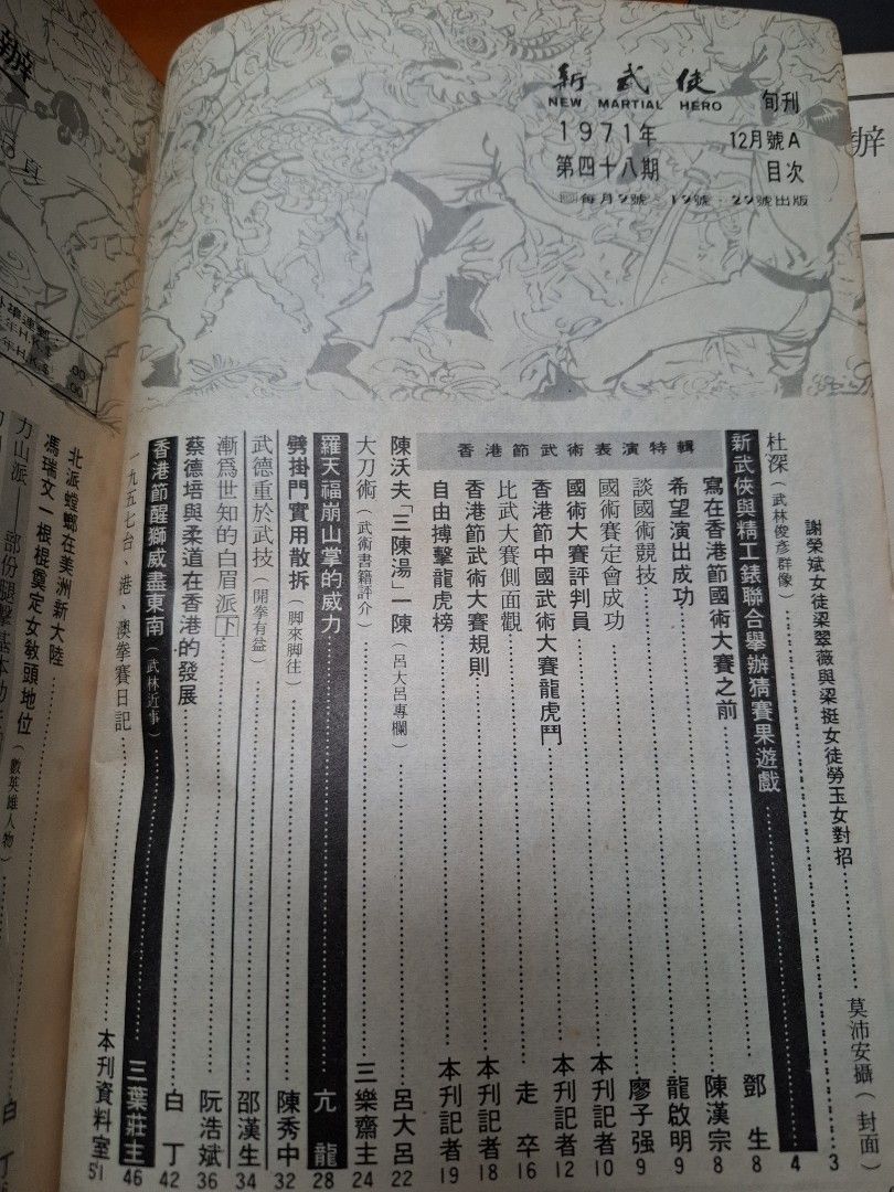 新武俠 48期 香港節武術表演特輯