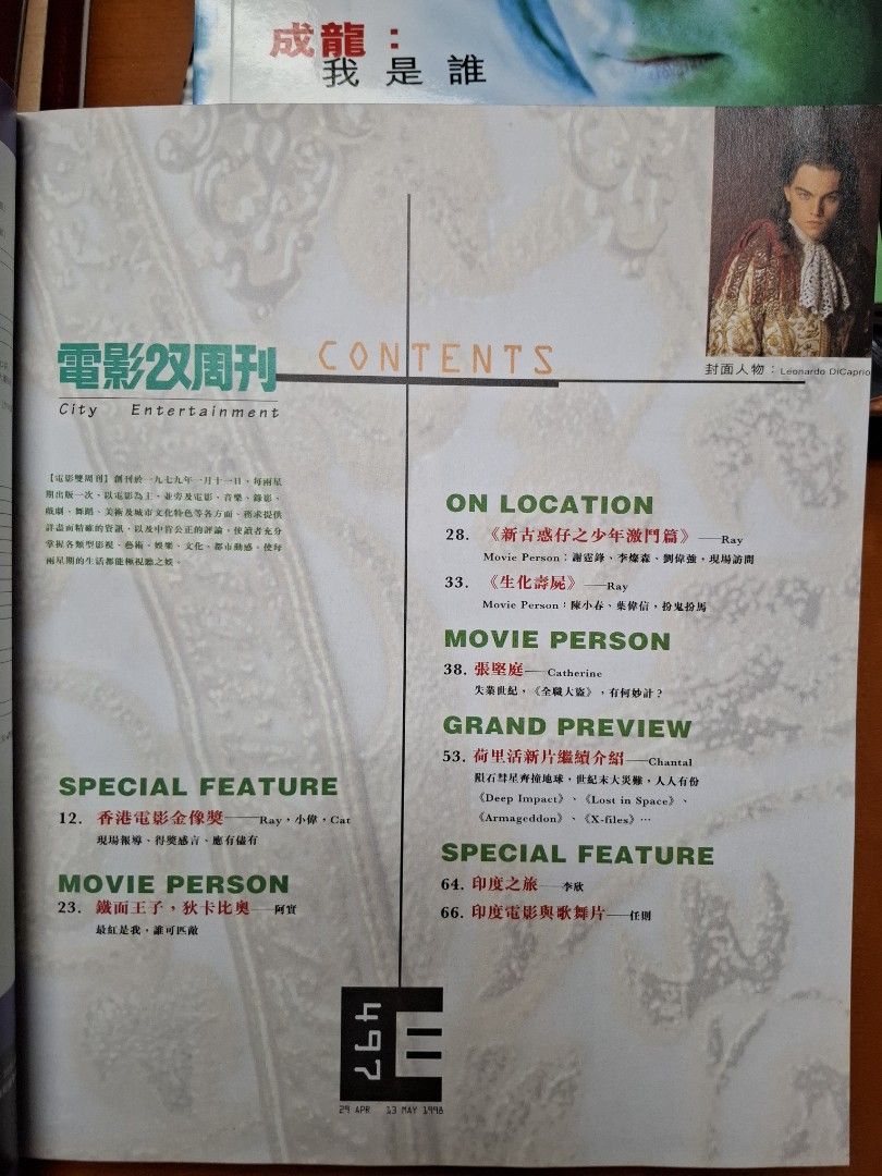 電影雙周刊 497期 狄卡比奧