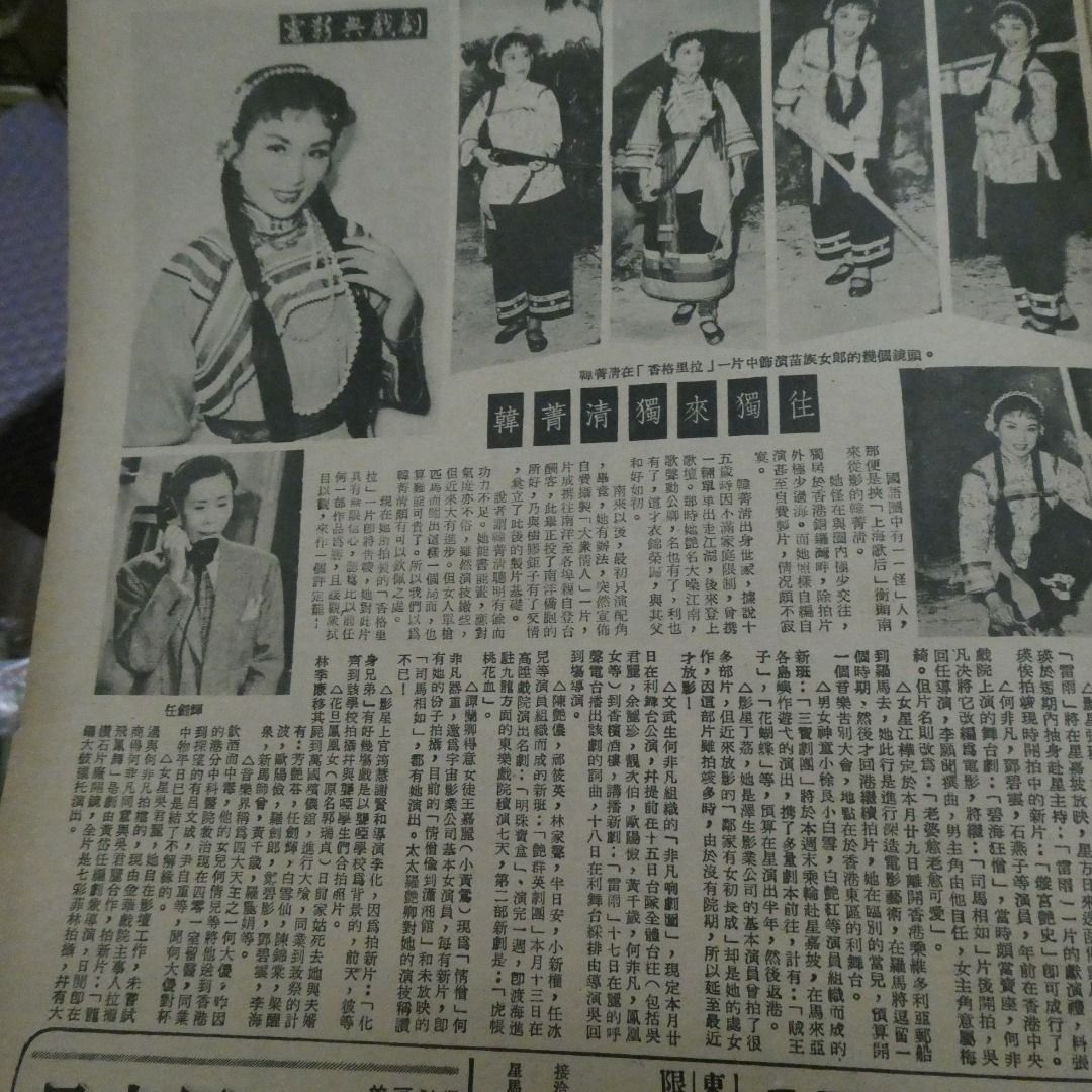 《東風畫報》497期 丁蘭 黃飛鴻專輯 韓菁清 50年代香港雜誌